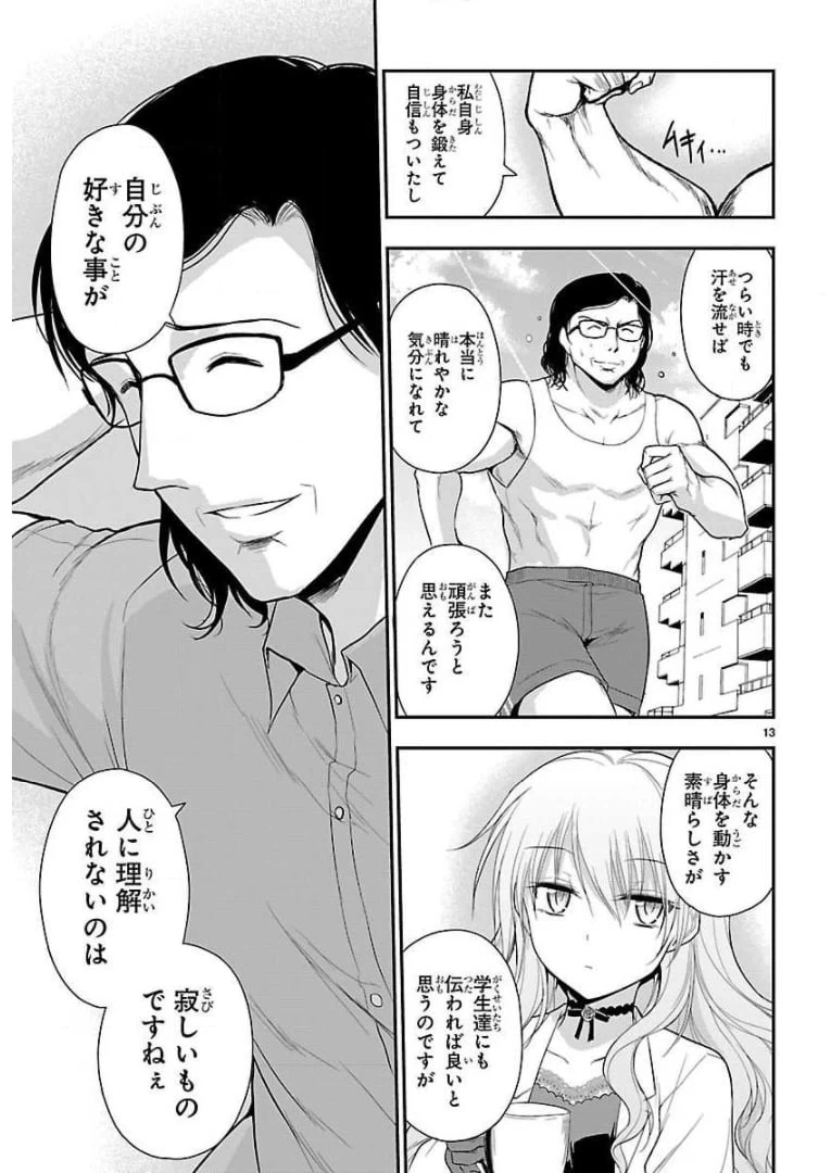 ページ 13 — 第38話