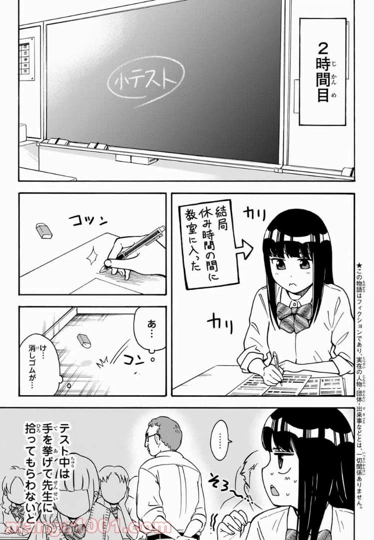 ページ 3 — 第12話