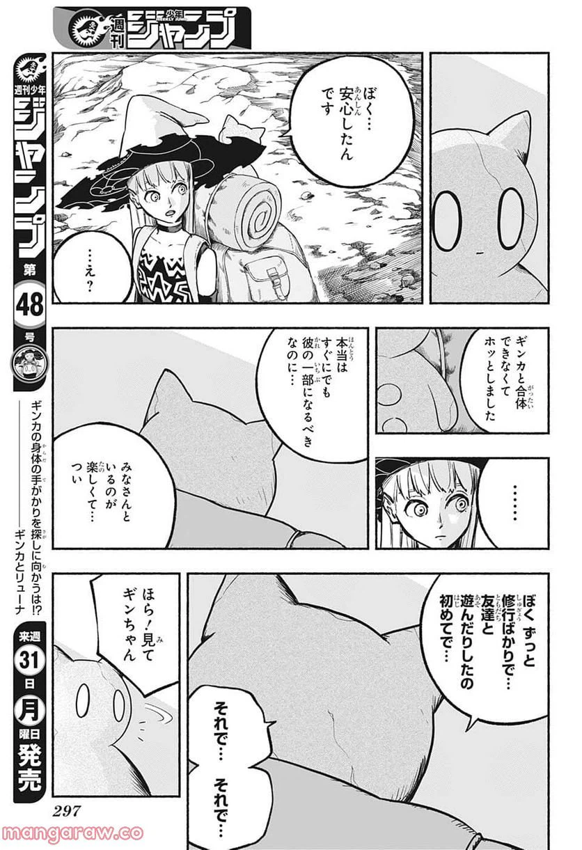 ページ 11 — 第7話