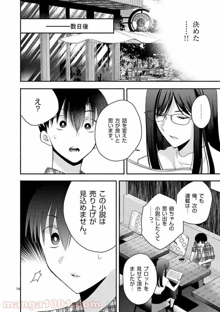 ページ 14 — 第6.1話