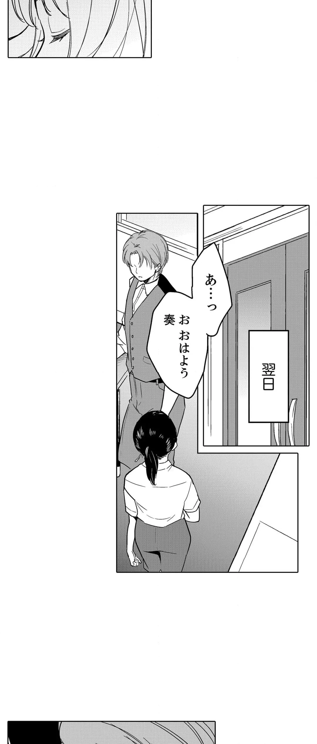 ページ 29 — 第106話