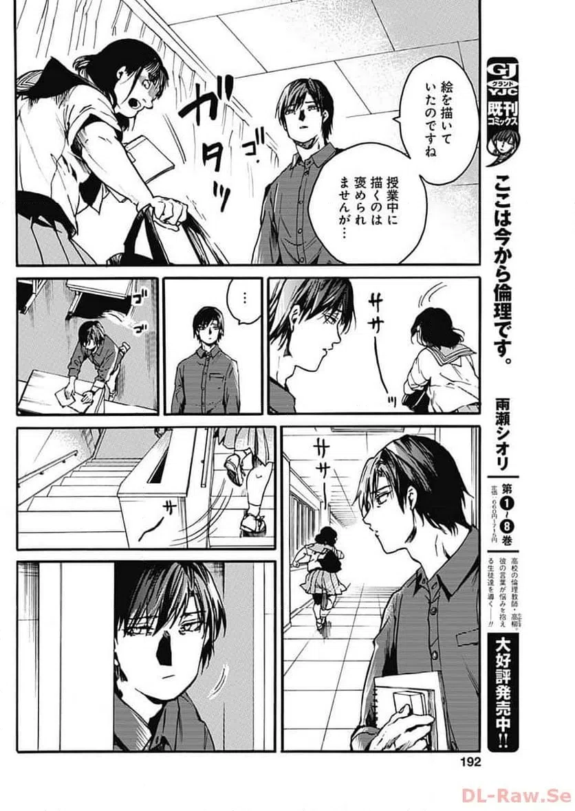 ページ 8 — 第42話