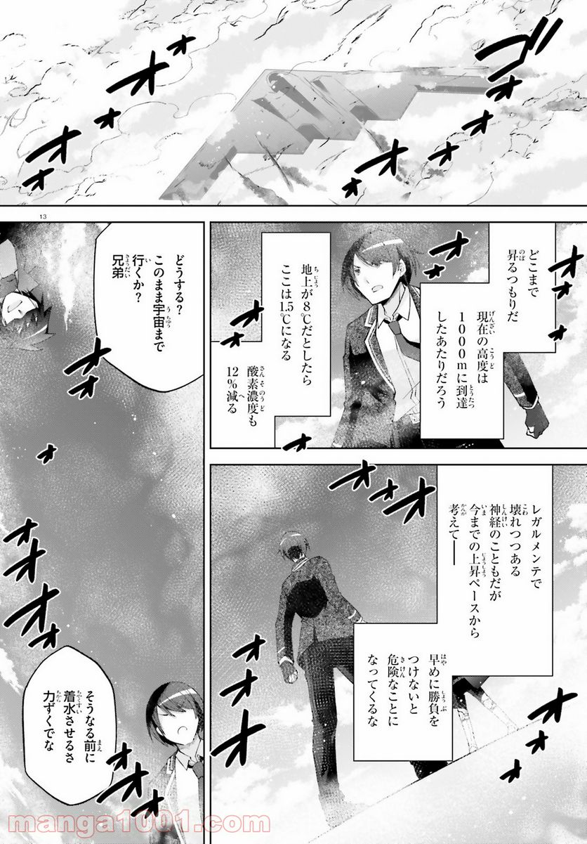 ページ 13 — 第25話