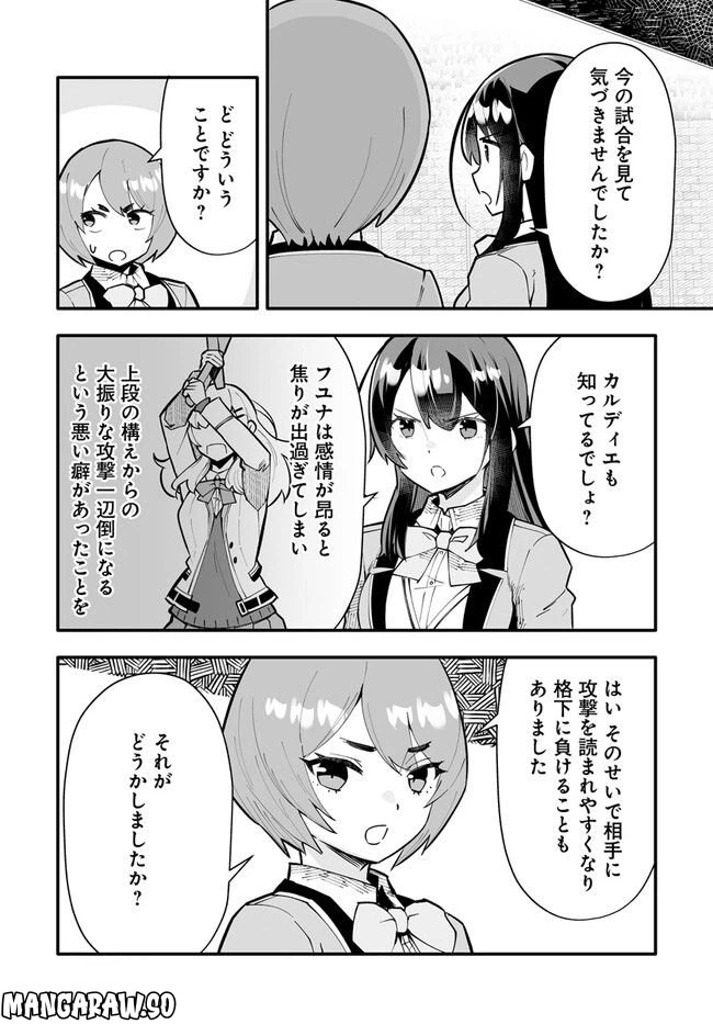 ページ 4 — 第11.2話
