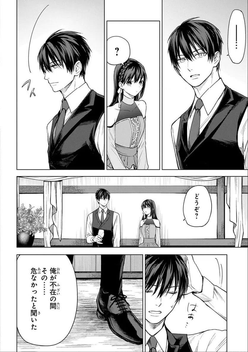 ページ 32 — 第6話