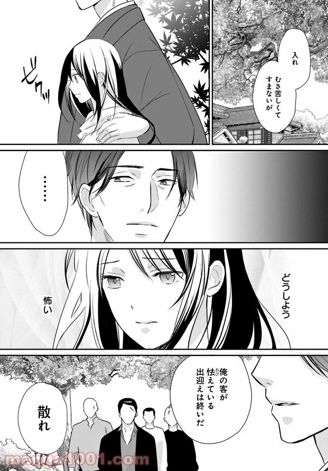ページ 3 — 第1.3話