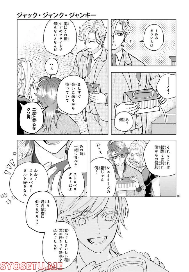 ページ 3 — 第2.8話