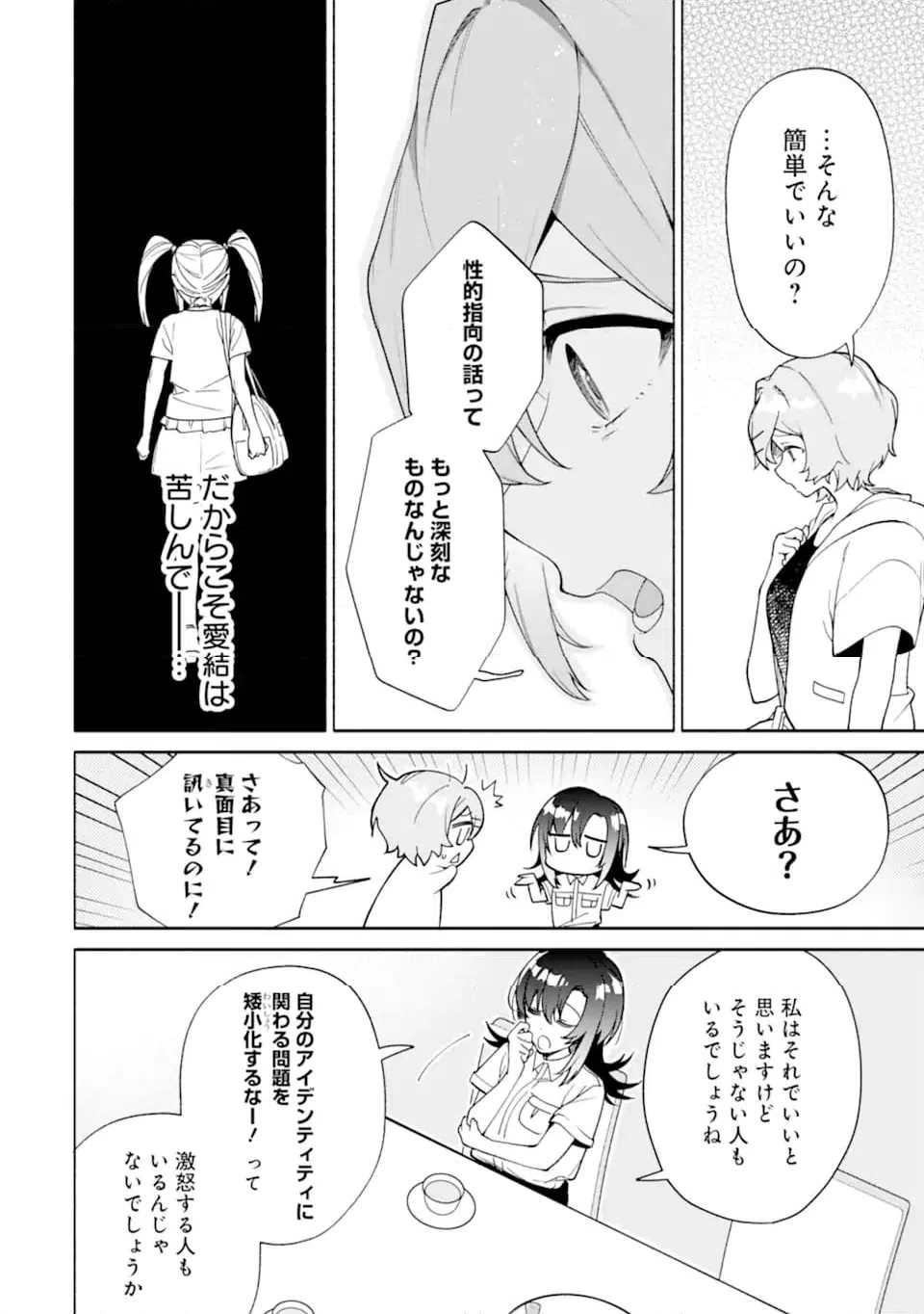 ページ 8 — 第21.3話