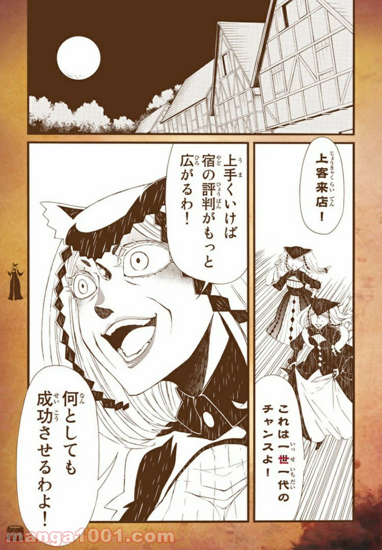 ページ 13 — 第5話