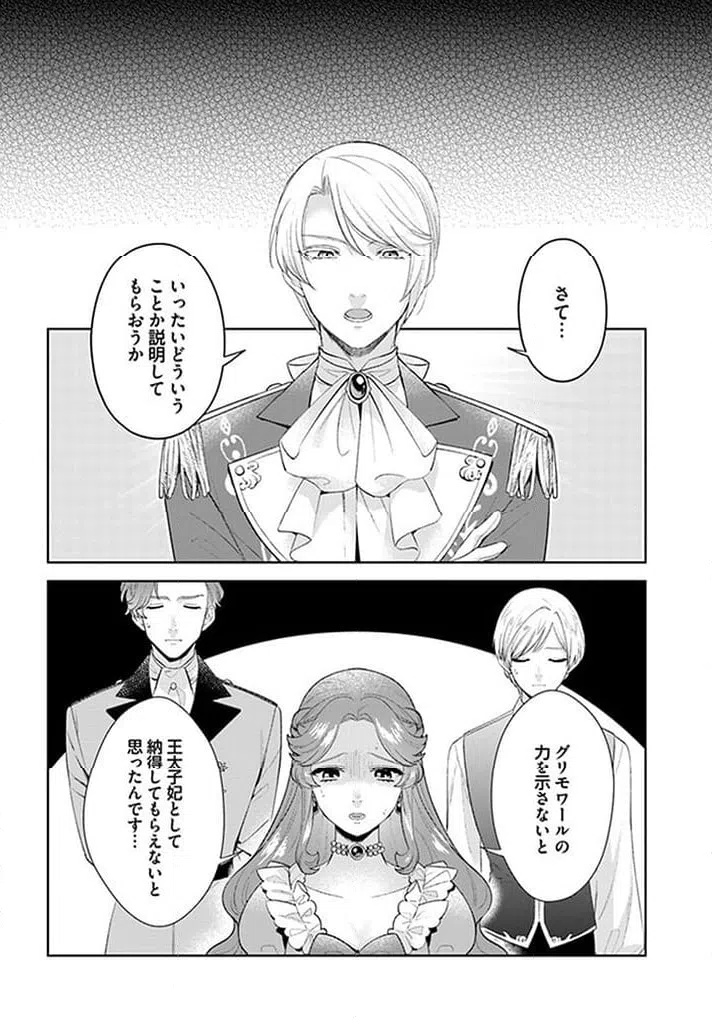 ページ 6 — 第14.3話