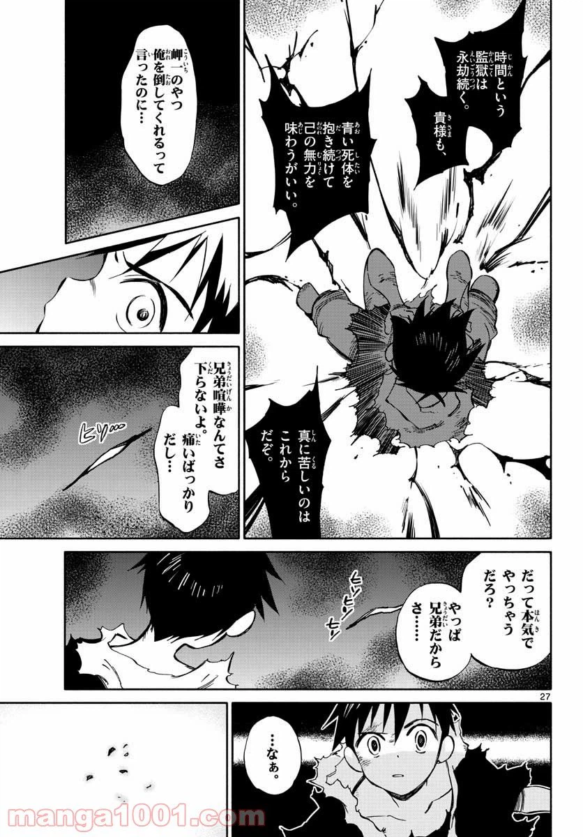 ページ 27 — 第77話