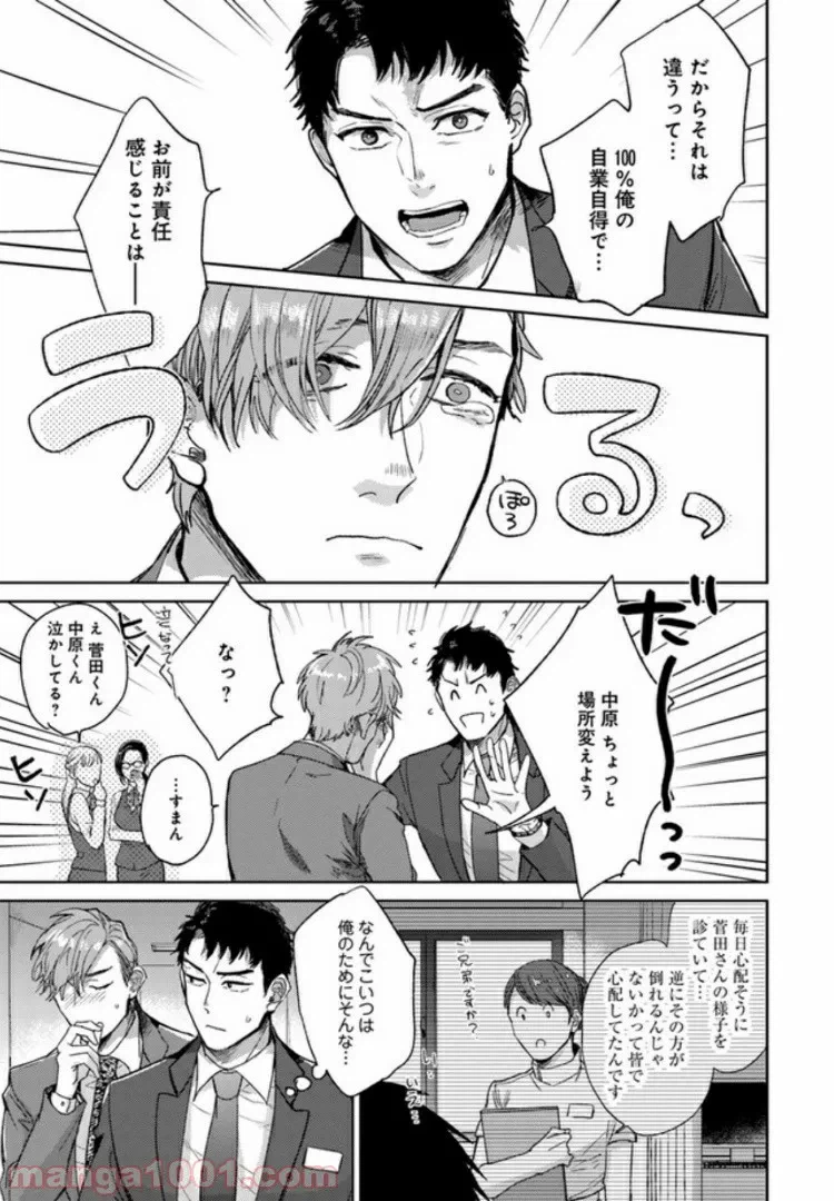 ページ 5 — 第4話
