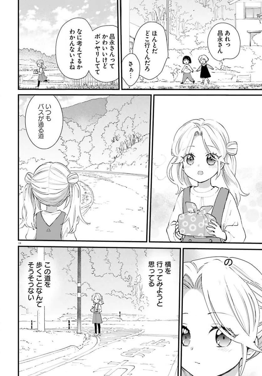 ページ 4 — 第7話