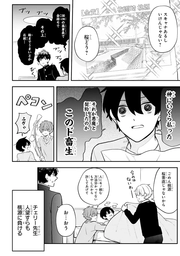 ページ 8 — 第25.1話