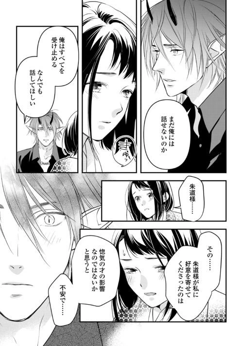 ページ 9 — 第12話