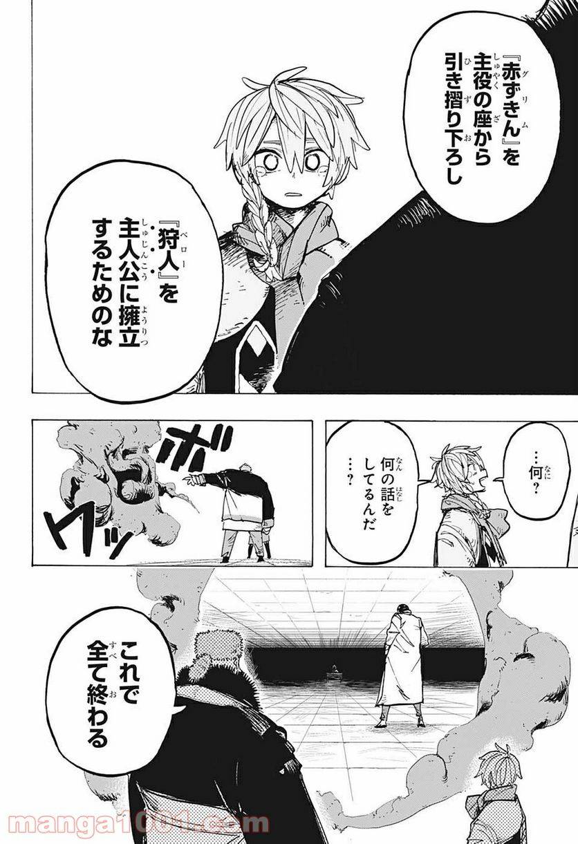 ページ 18 — 第15話