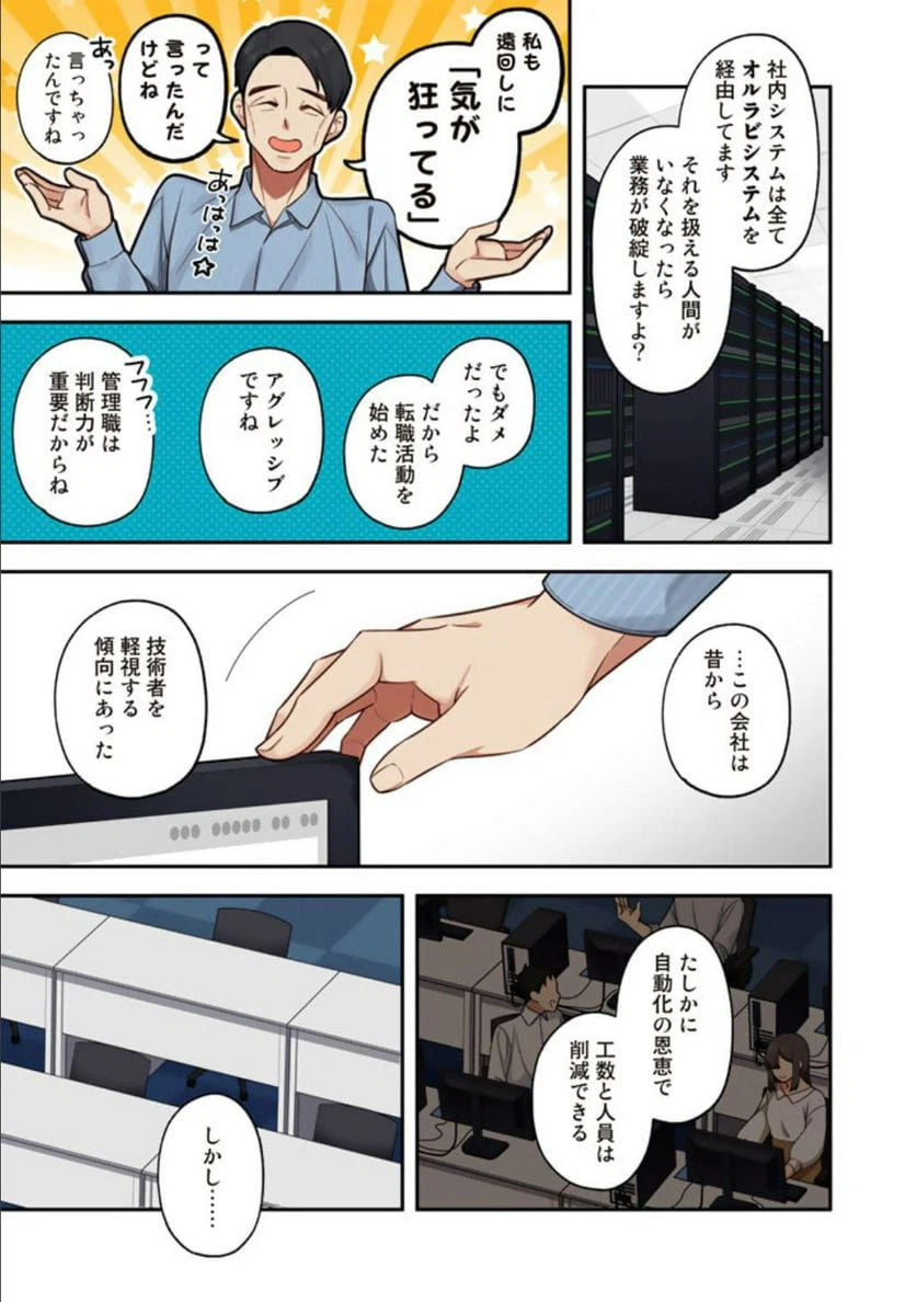 ページ 3 — 第1話