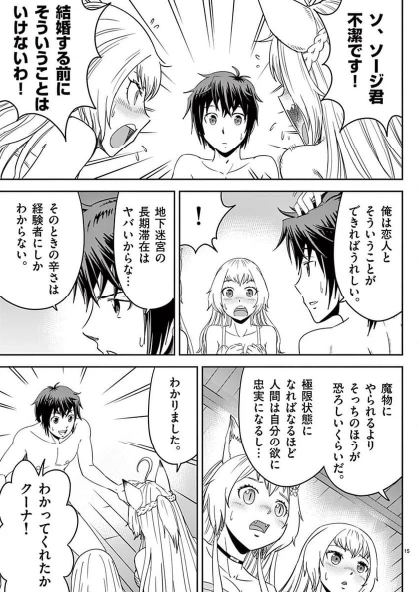 ページ 15 — 第8話