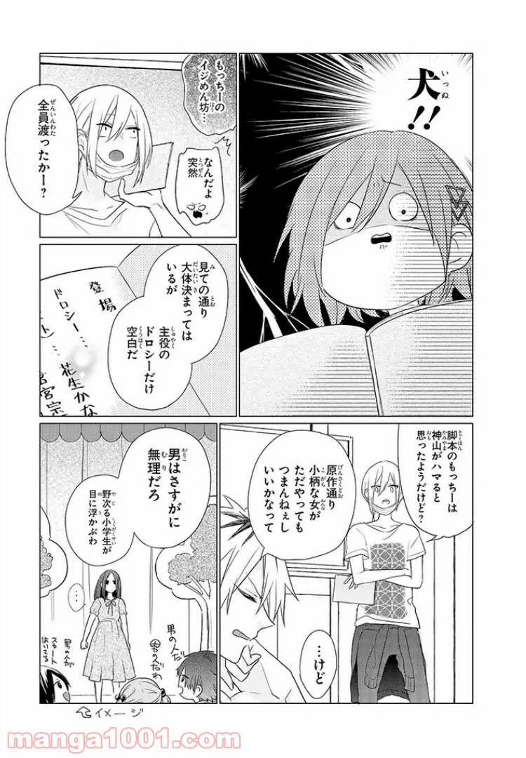 ページ 11 — 第4話
