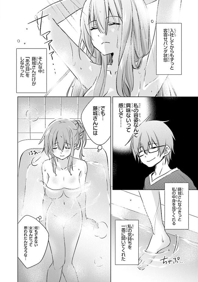 ページ 14 — 第2話