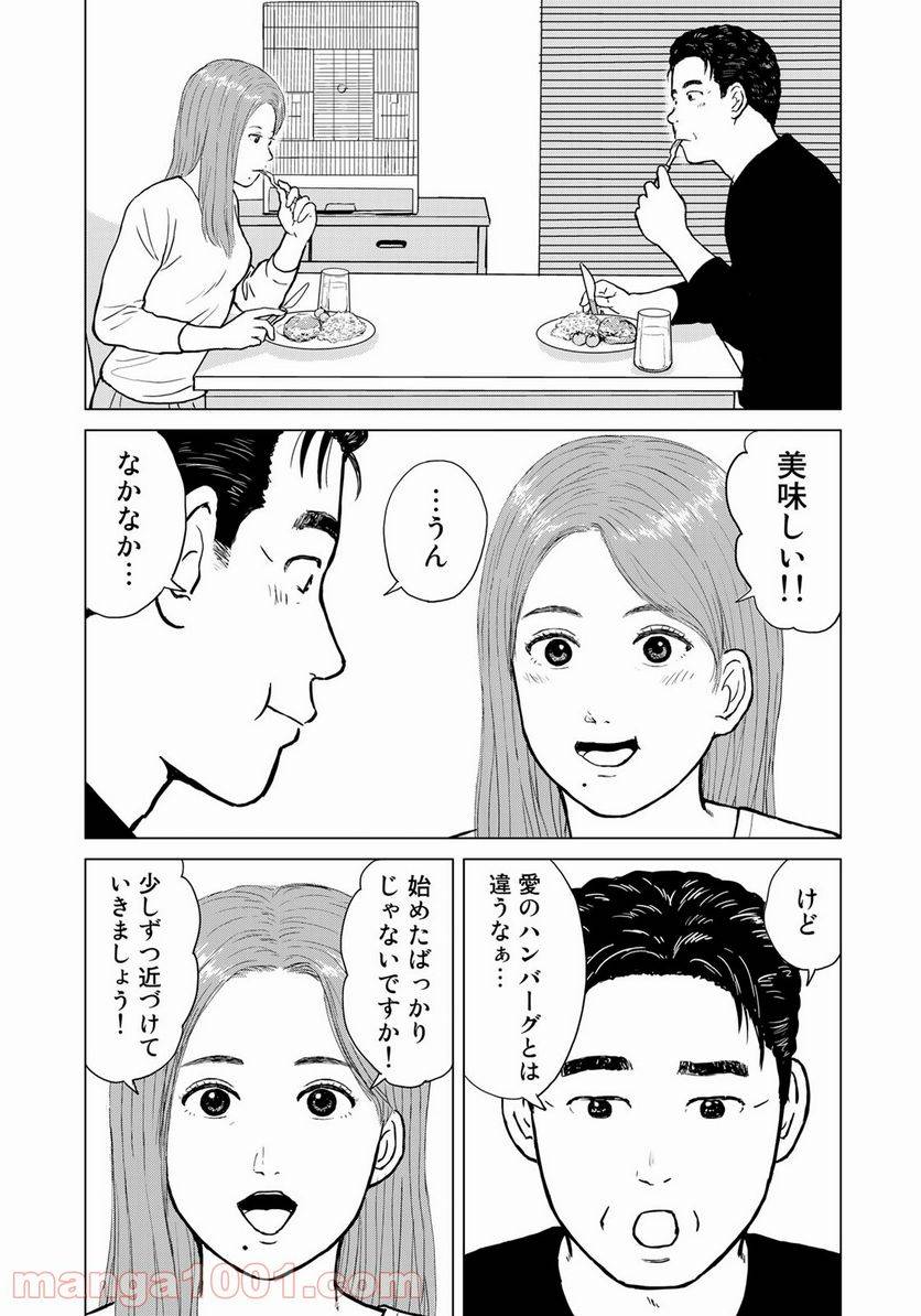 ページ 15 — 第8話