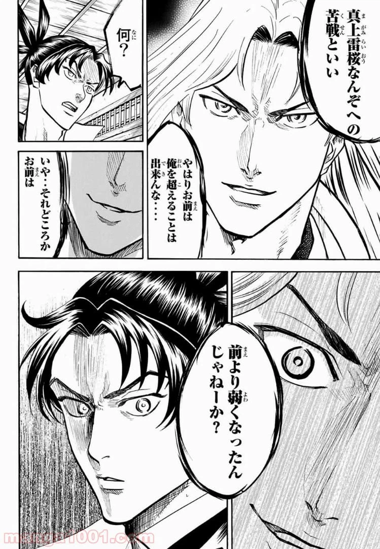ページ 16 — 第33話