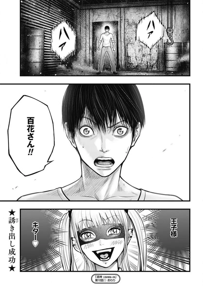 ページ 19 — 第10.1話
