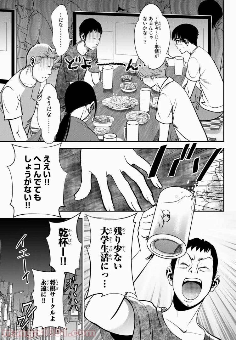ページ 9 — 第39話