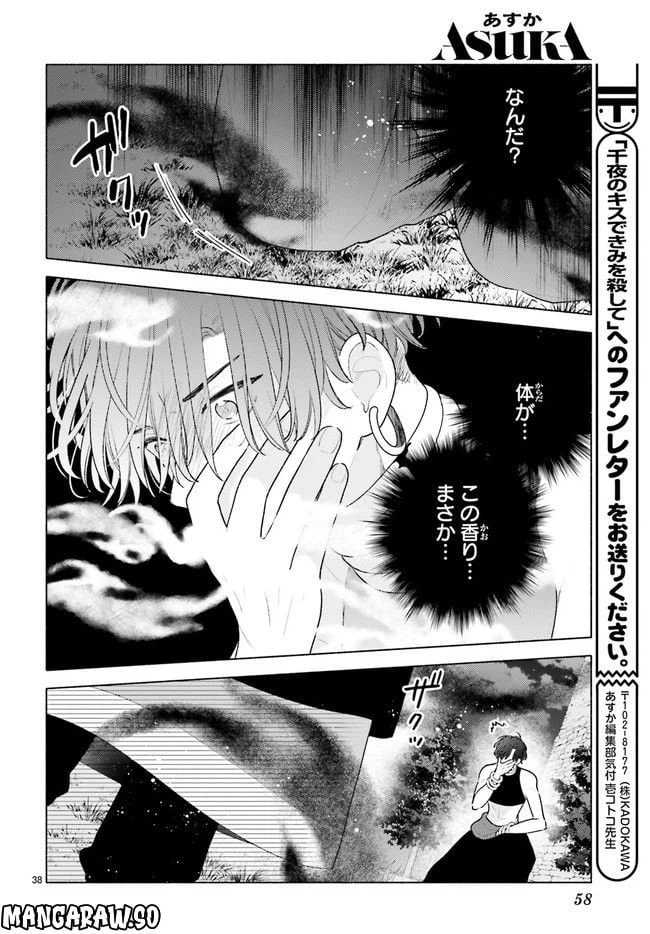 ページ 3 — 第8.7話