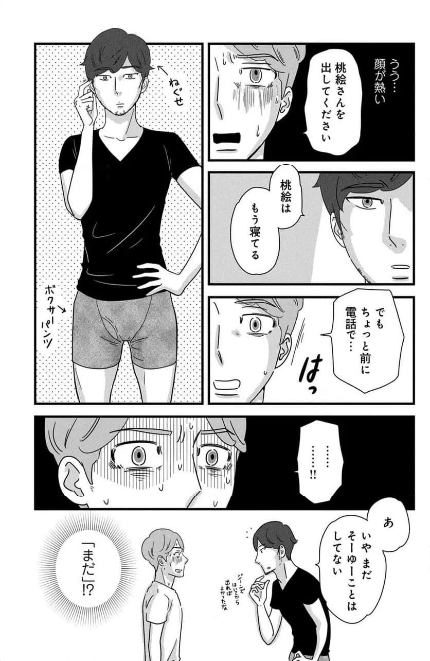 ページ 5 — 第34話