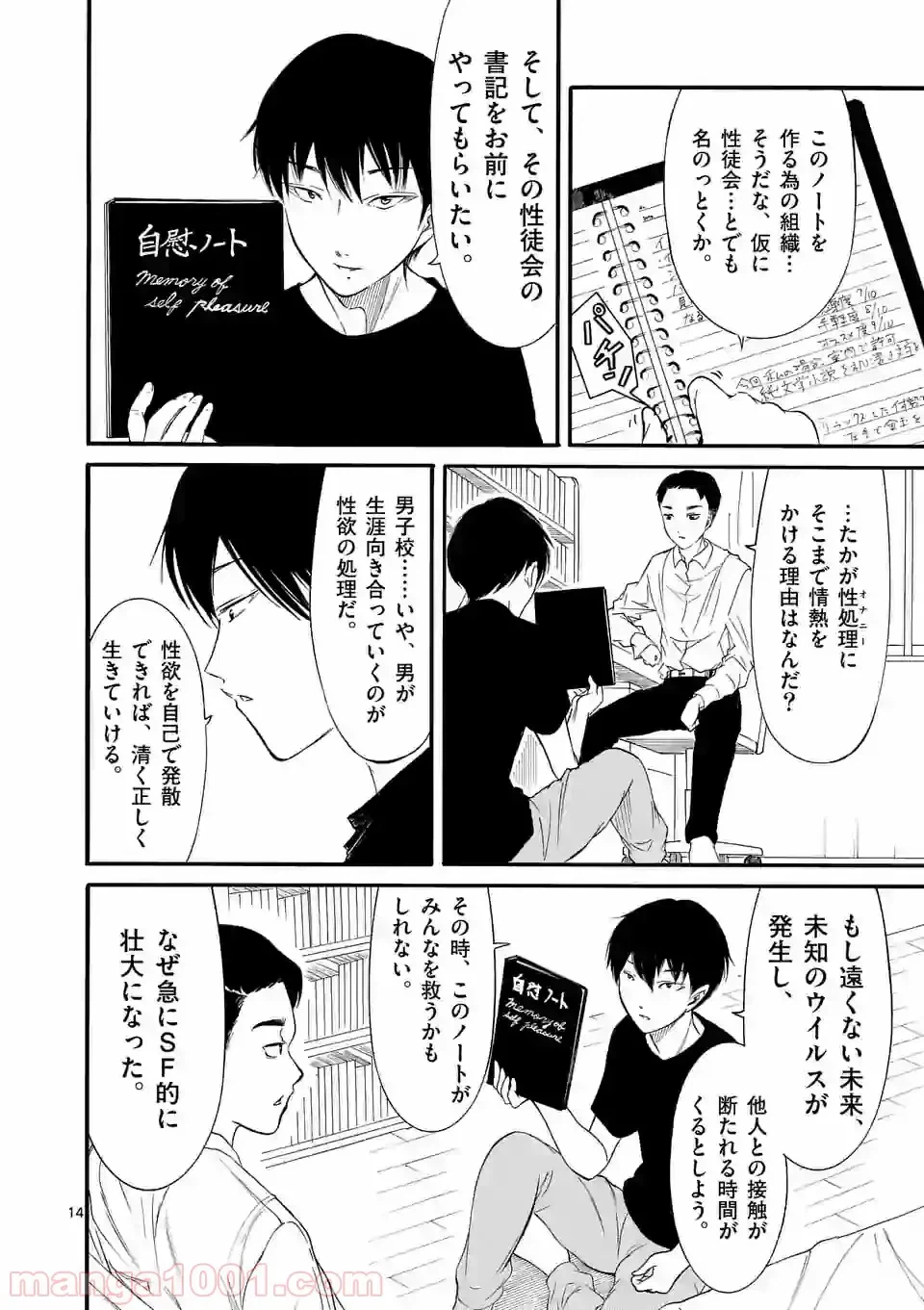ページ 14 — 第1話