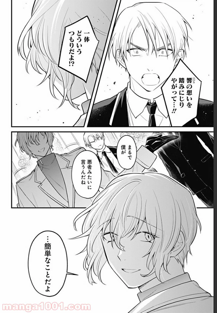 ページ 44 — 第8話