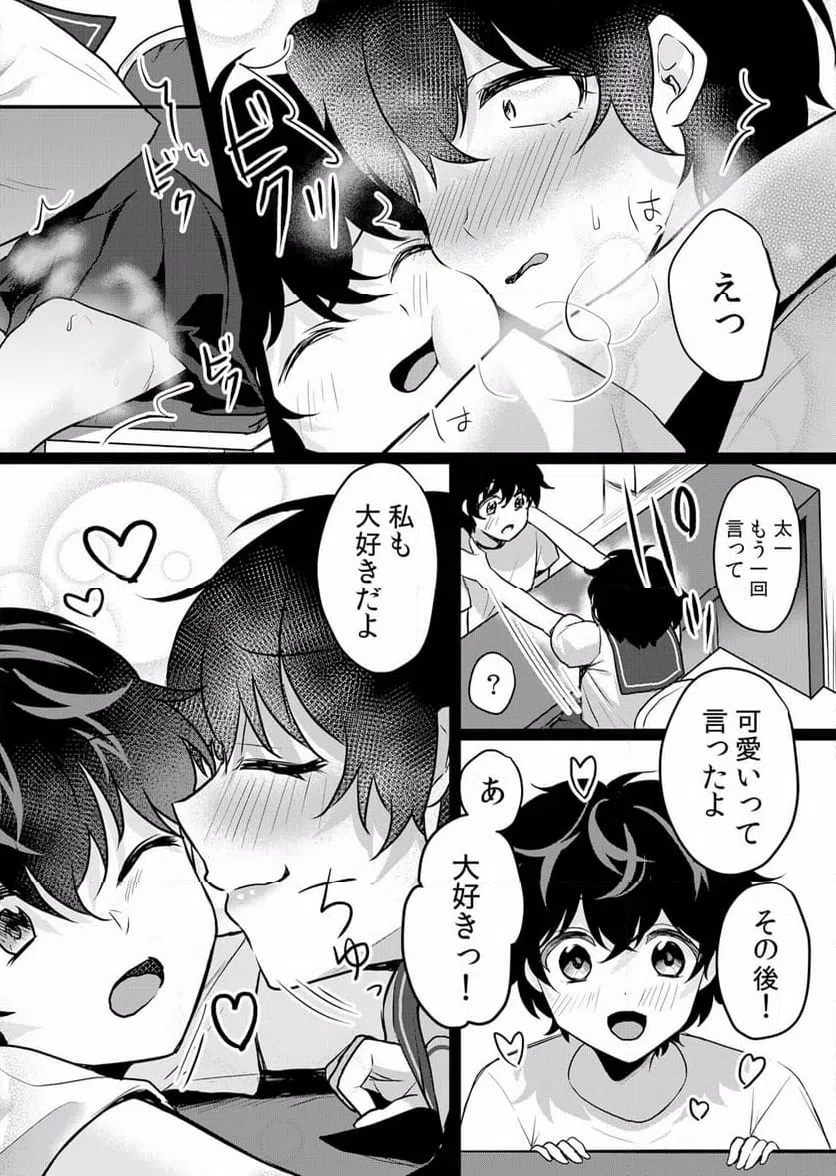 ページ 8 — 第38話