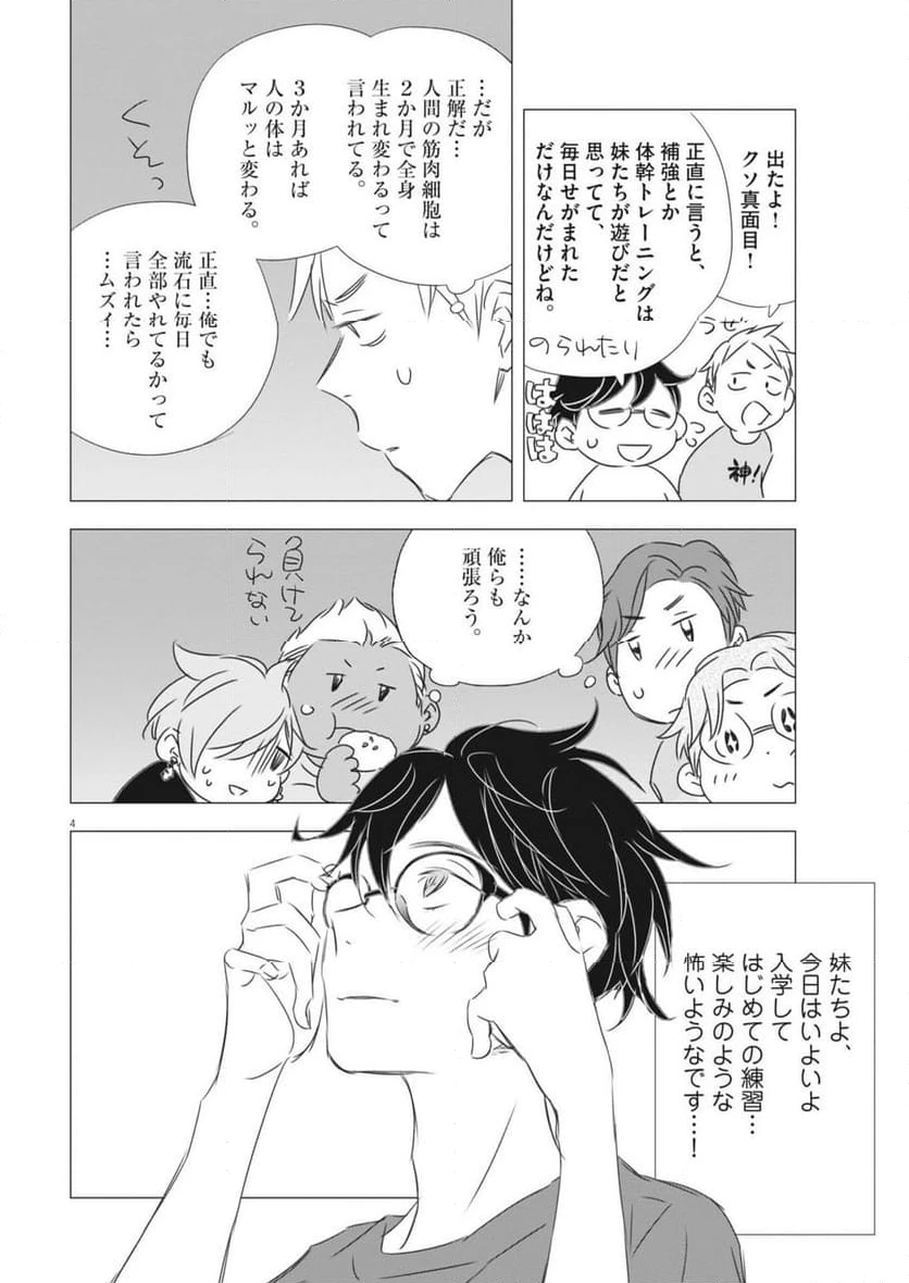 ページ 4 — 第32話