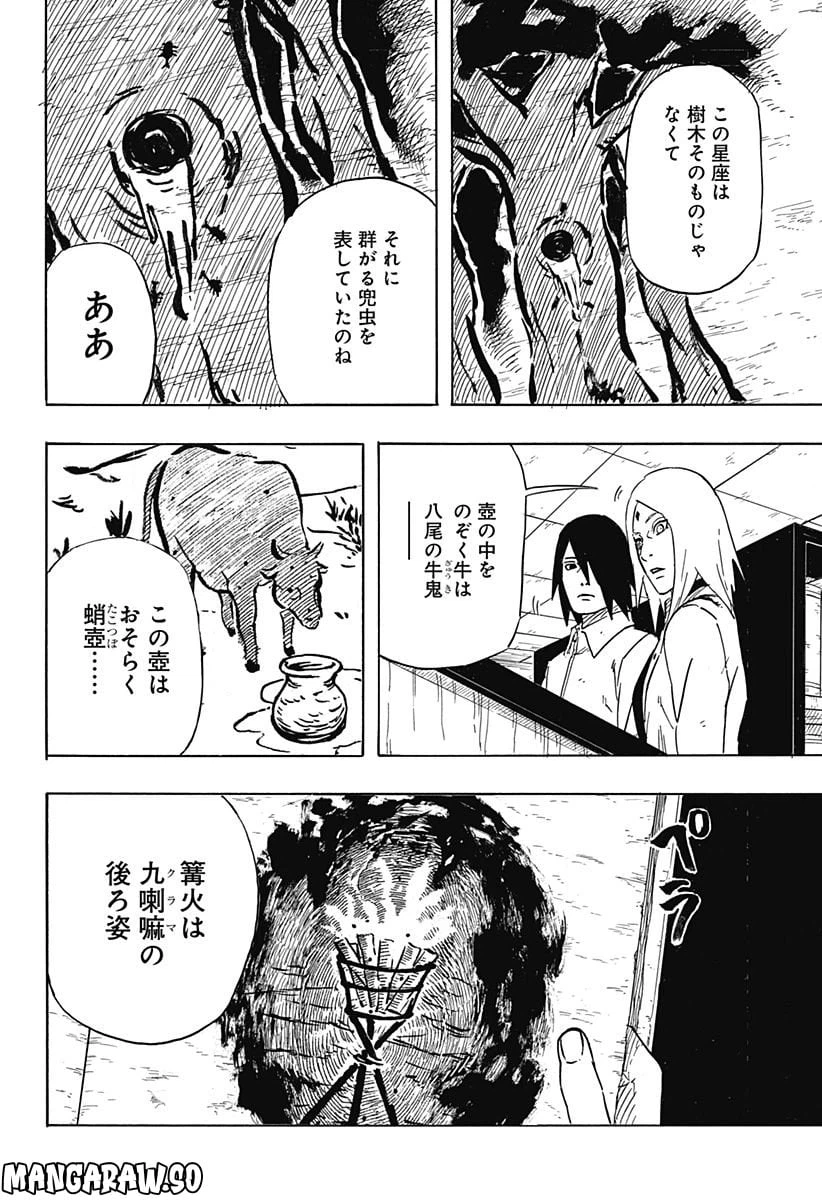 ページ 16 — 第5話
