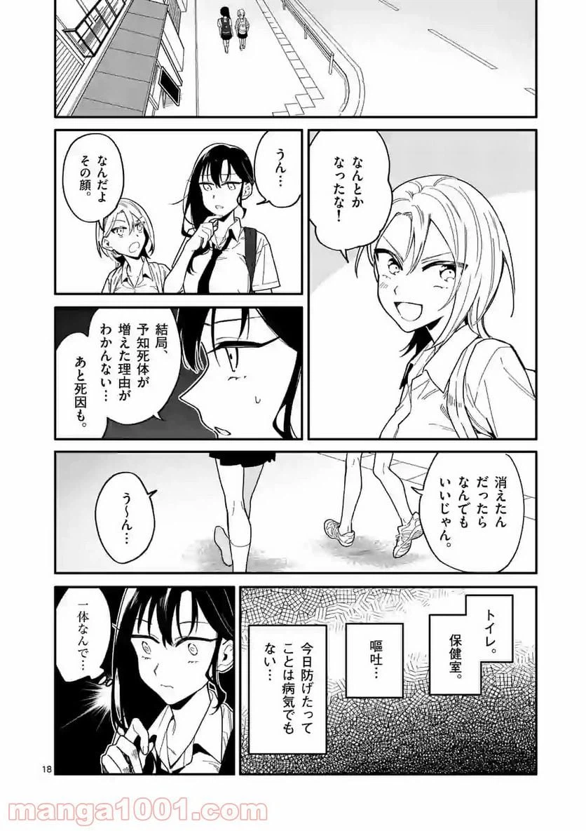 ページ 18 — 第13話