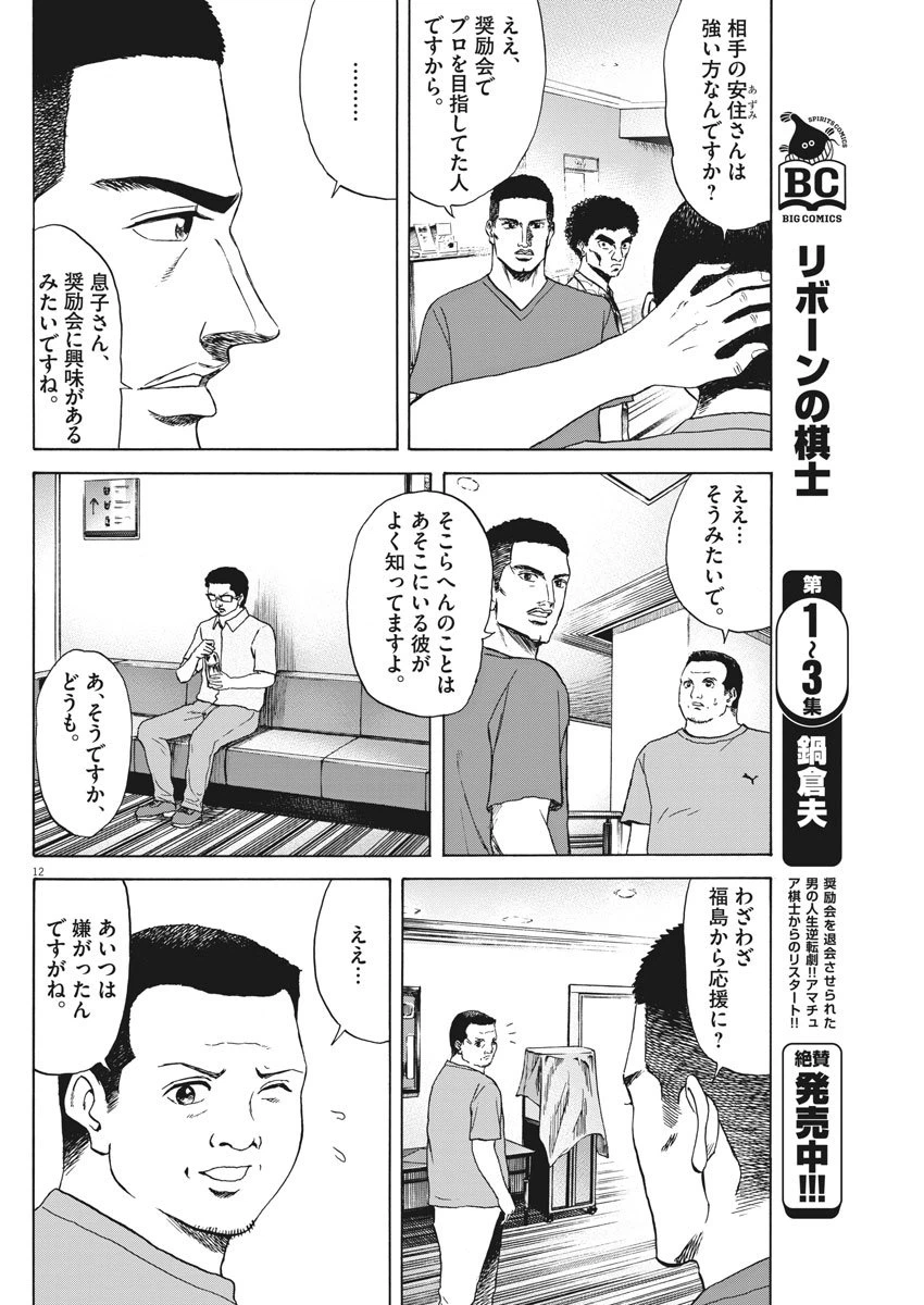 ページ 12 — 第32話