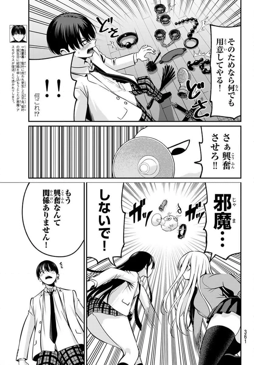 ページ 3 — 第20話