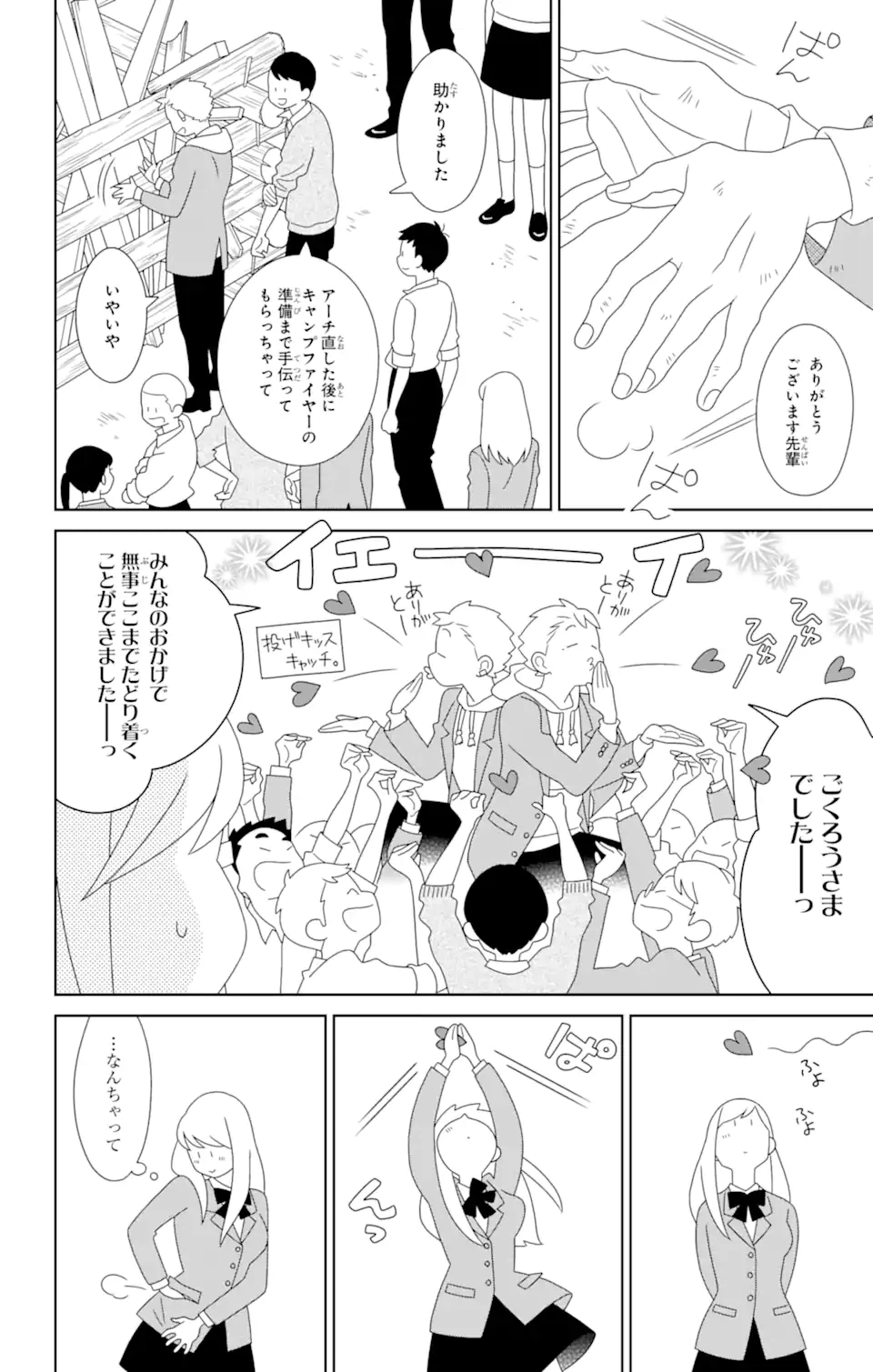 ページ 4 — 第83.3話