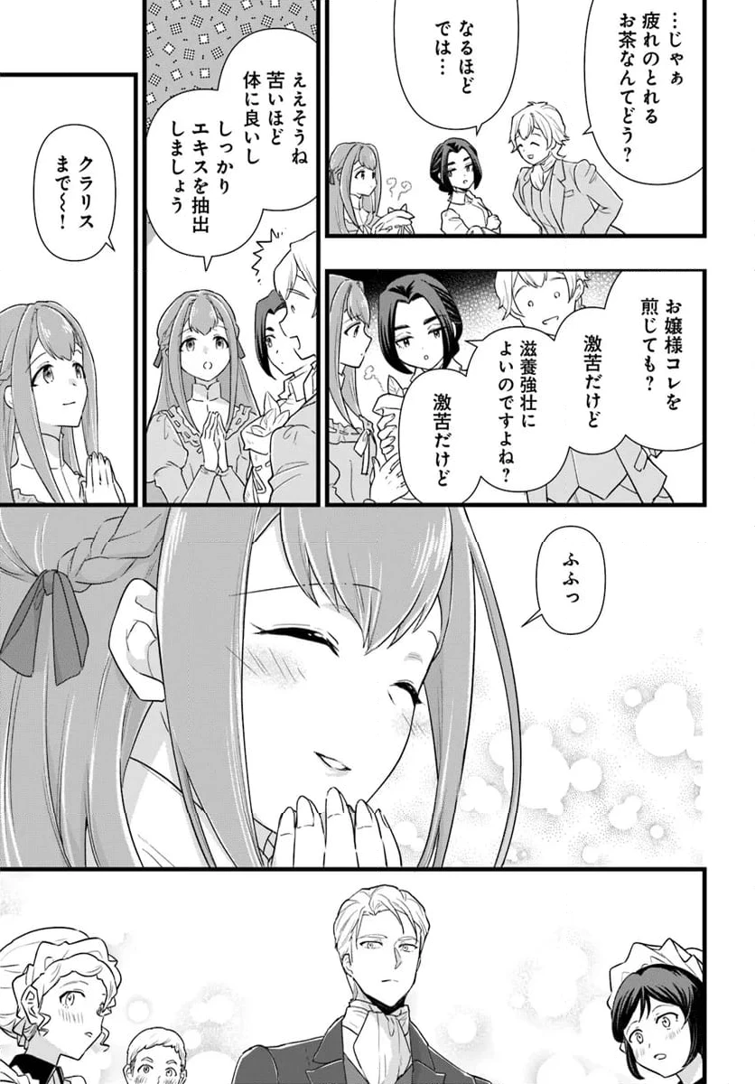 ページ 9 — 第24.1話
