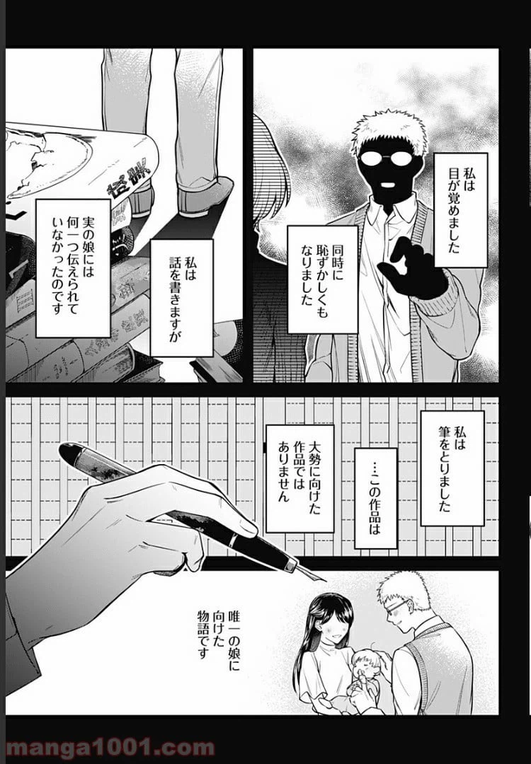 ページ 29 — 第2話