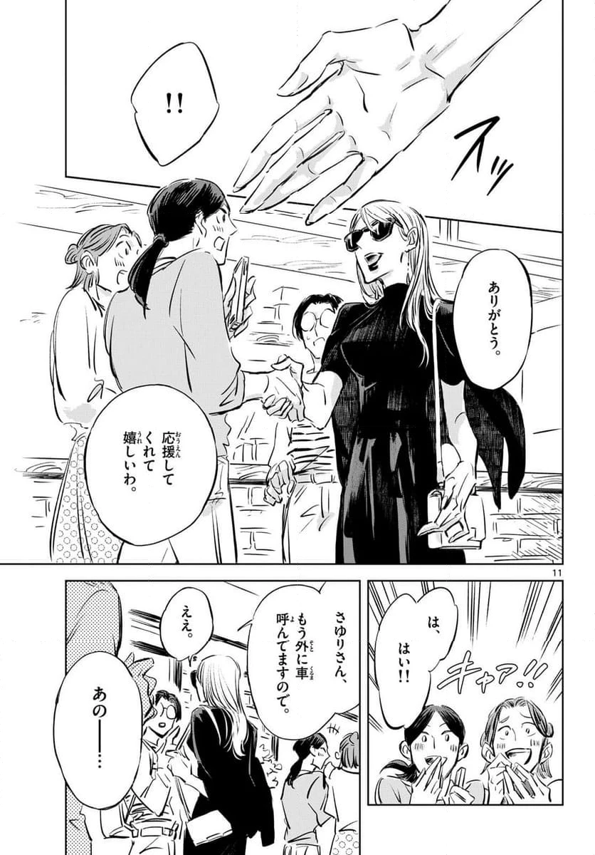 ページ 11 — 第10話