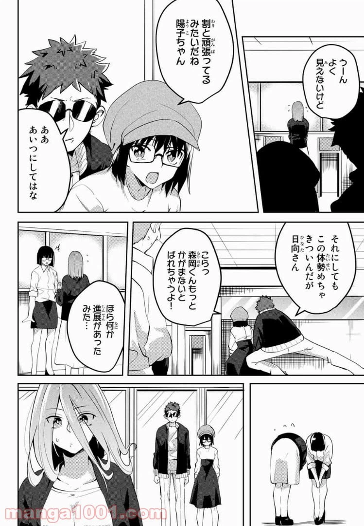 ページ 6 — 第28話