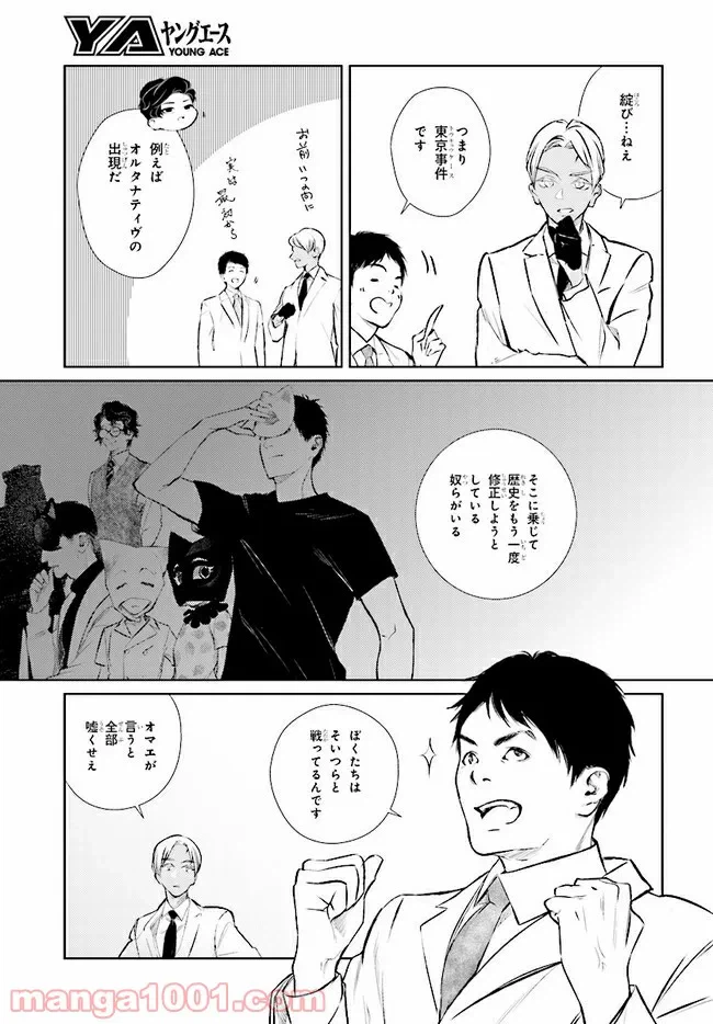 ページ 5 — 第12話