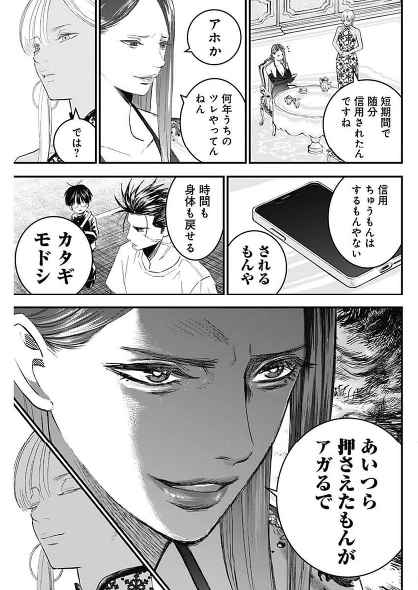 ページ 3 — 第47話