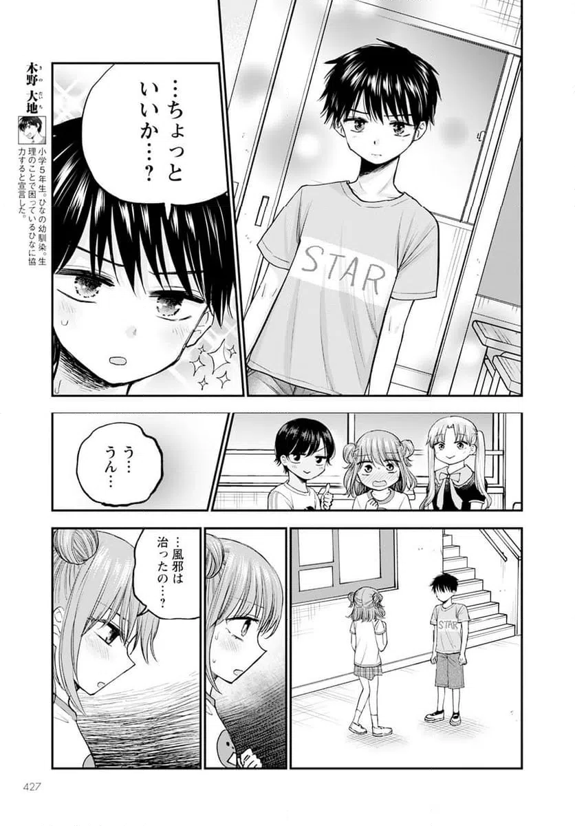 ページ 7 — 第12話