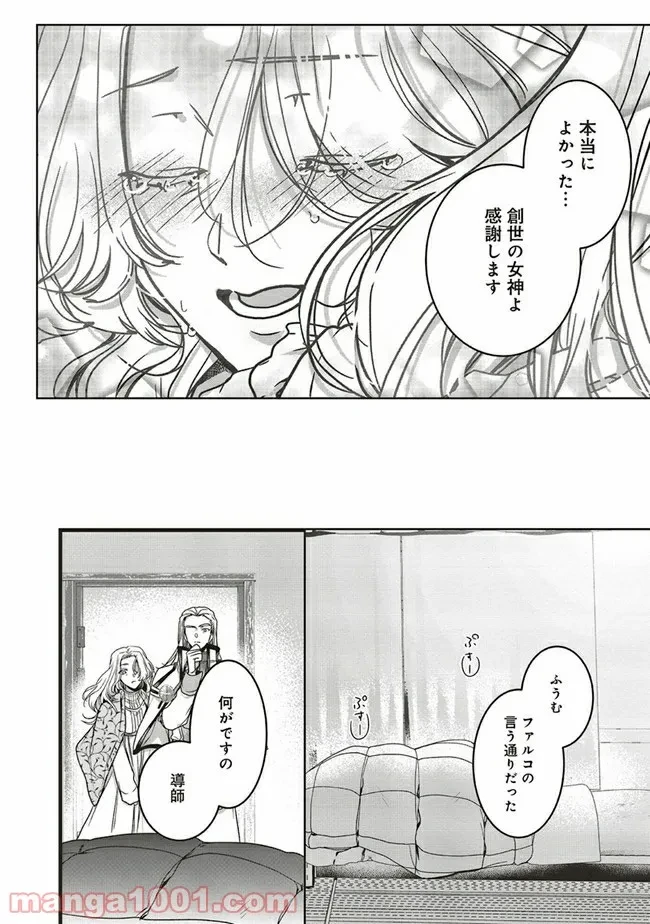 ページ 10 — 第10.2話