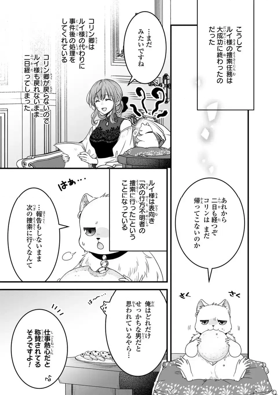ページ 15 — 第12話