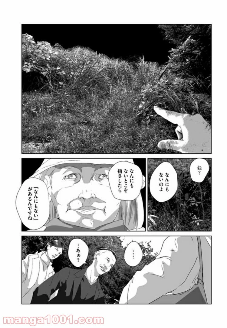 ページ 29 — 第5話