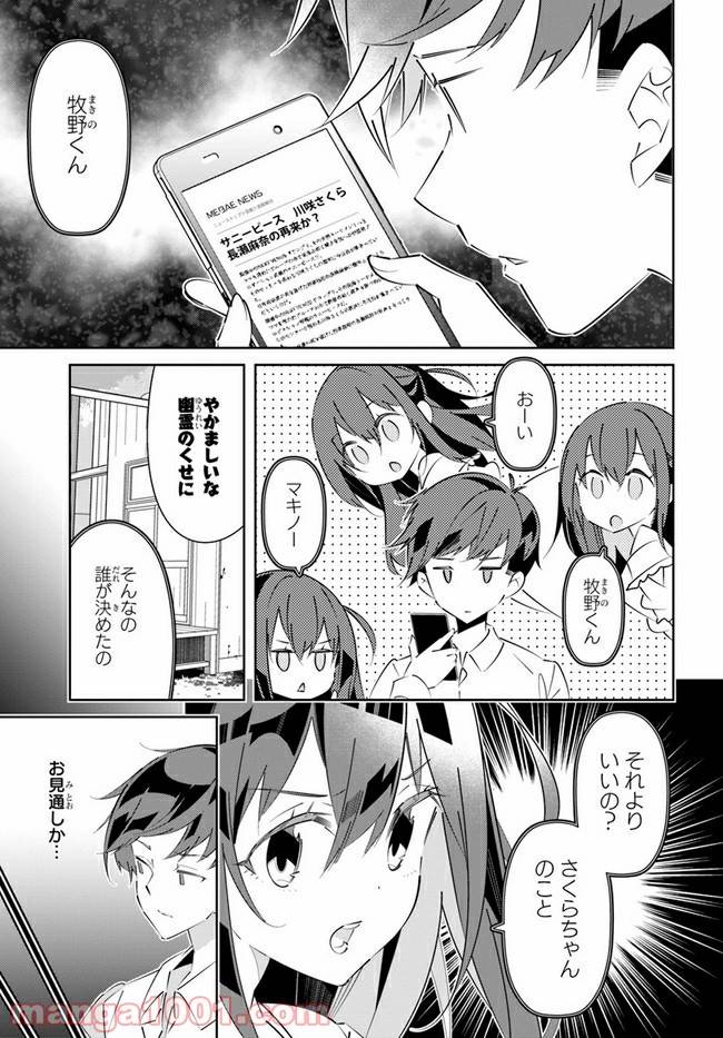 ページ 7 — 第16話